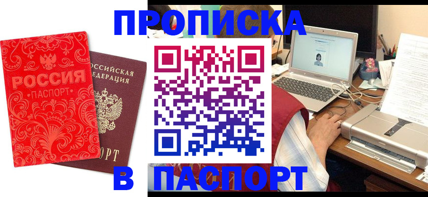 временная прописка в Шатуре