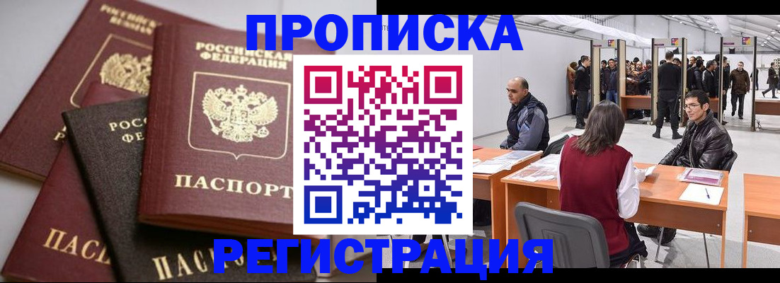 временная регистрация для всех в Шатуре